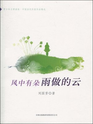 cover image of 风中有朵雨做的云 (Cloud of Rain Flowing in the Wind)